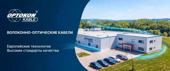 Волокно и кабель